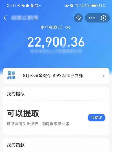 宿迁公积金存多少可以取出来（公积金存多少可以用）